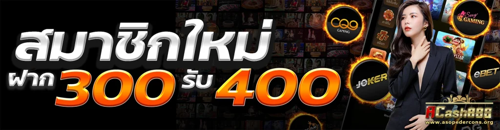 acash888 เข้าสู่ระบบ